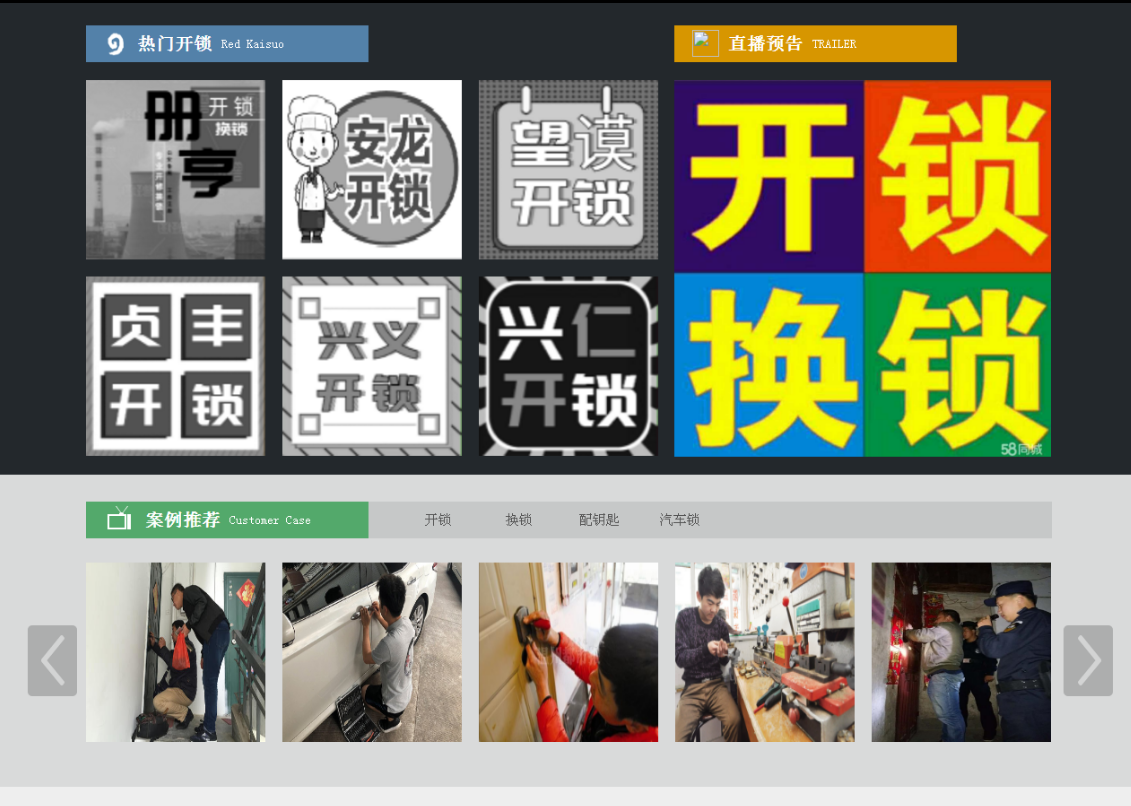 襄城黔西南开锁网门户网站